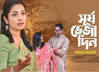 প্রকাশ পেয়েছে আদিলা নূরের মিউজিক ভিডিও আদিলা নূরের মিউজিক ভিডিও